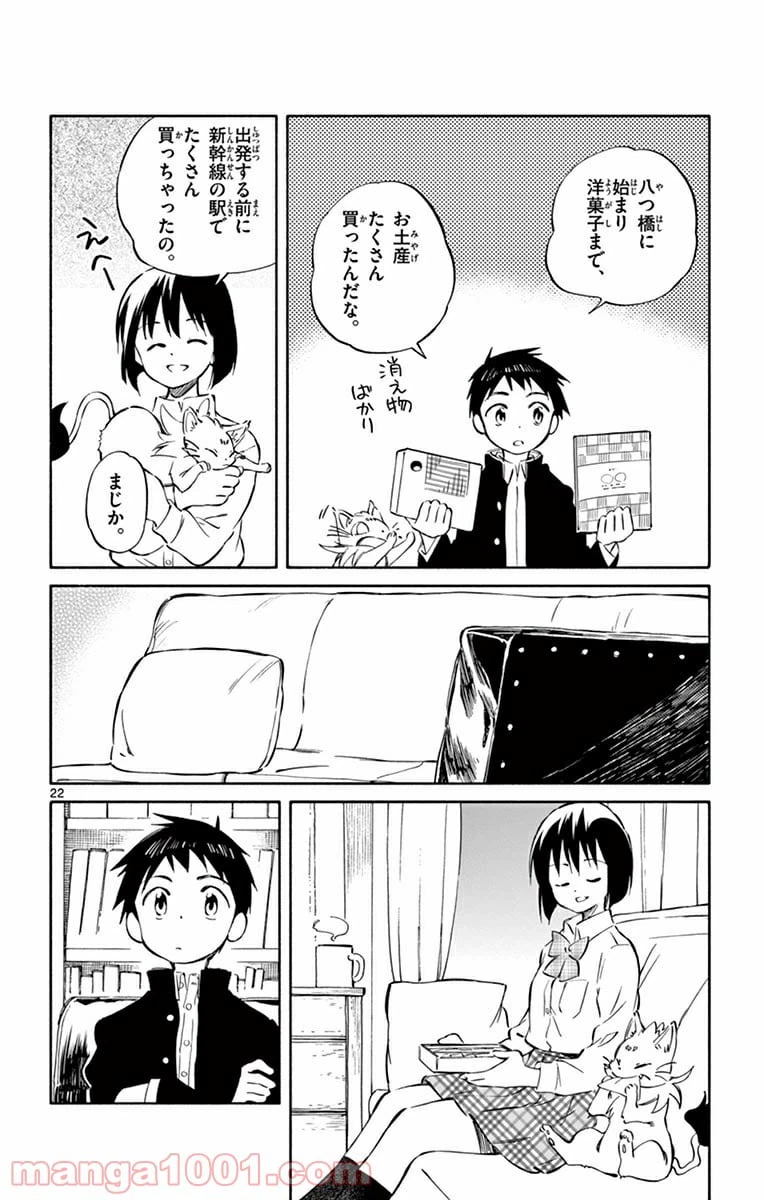 ページ 22 — 第43話