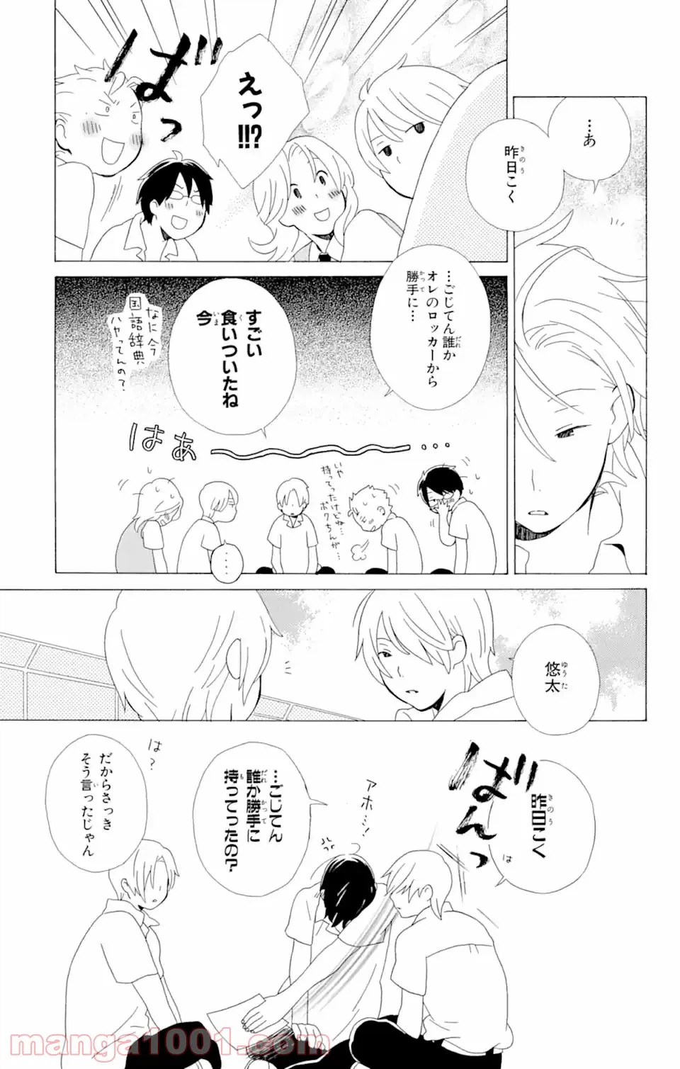 ページ 11 — 第9.1話