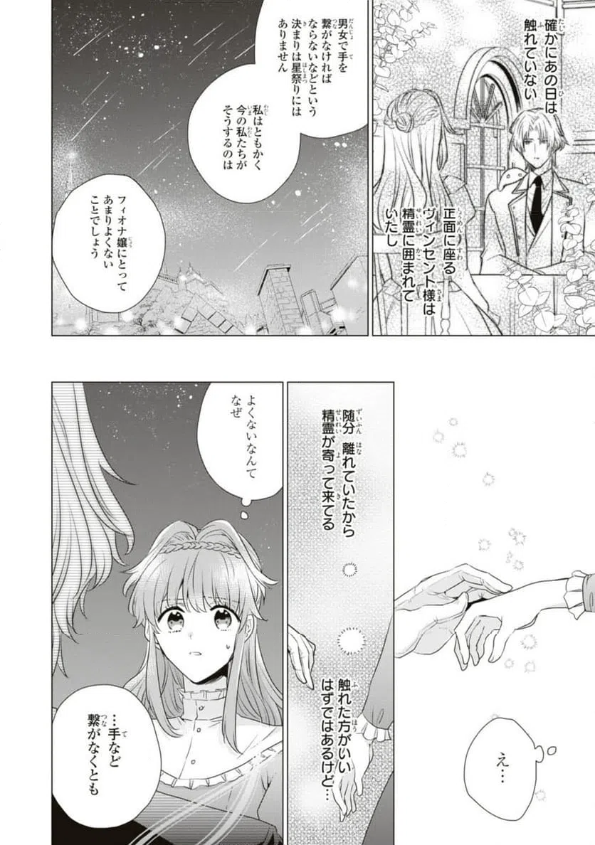 ページ 7 — 第6.2話