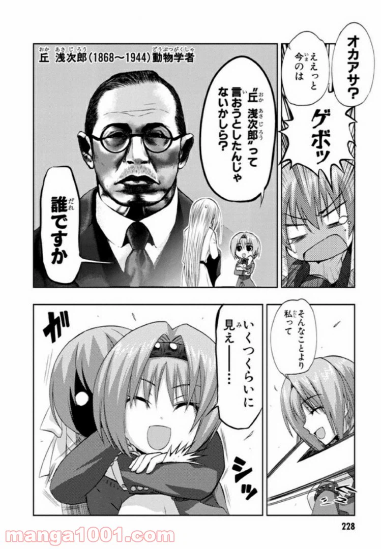 ページ 10 — 第9話