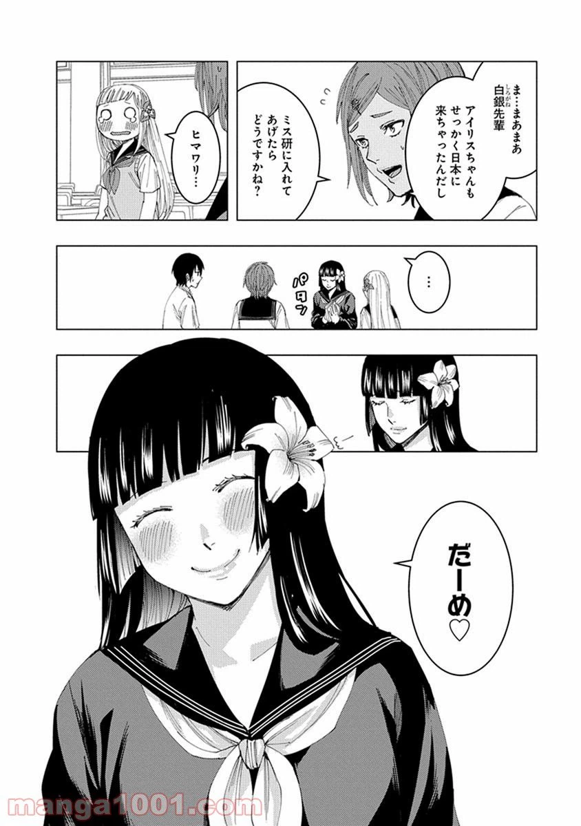 ページ 8 — 第12話