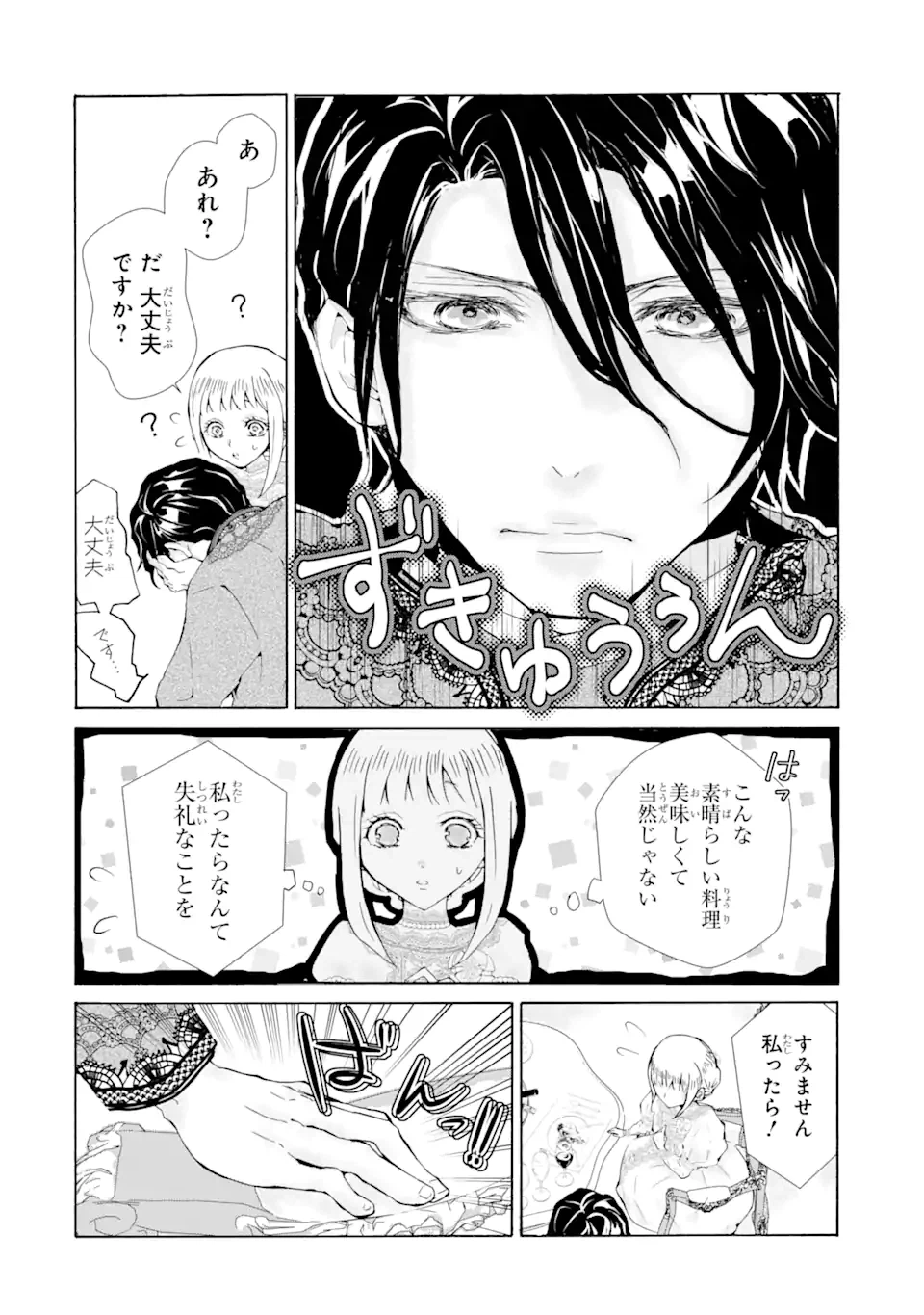 ページ 20 — 第1.5話