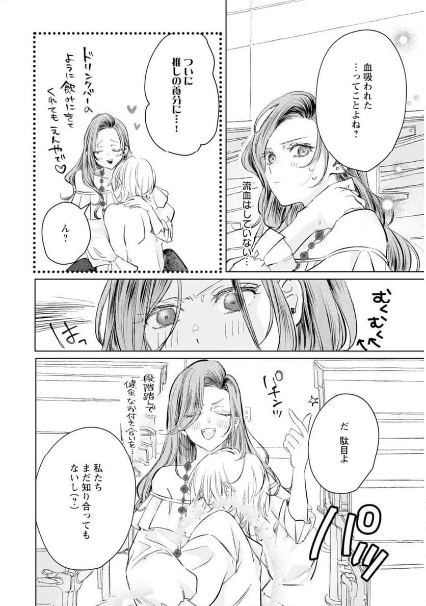ページ 4 — 第3話