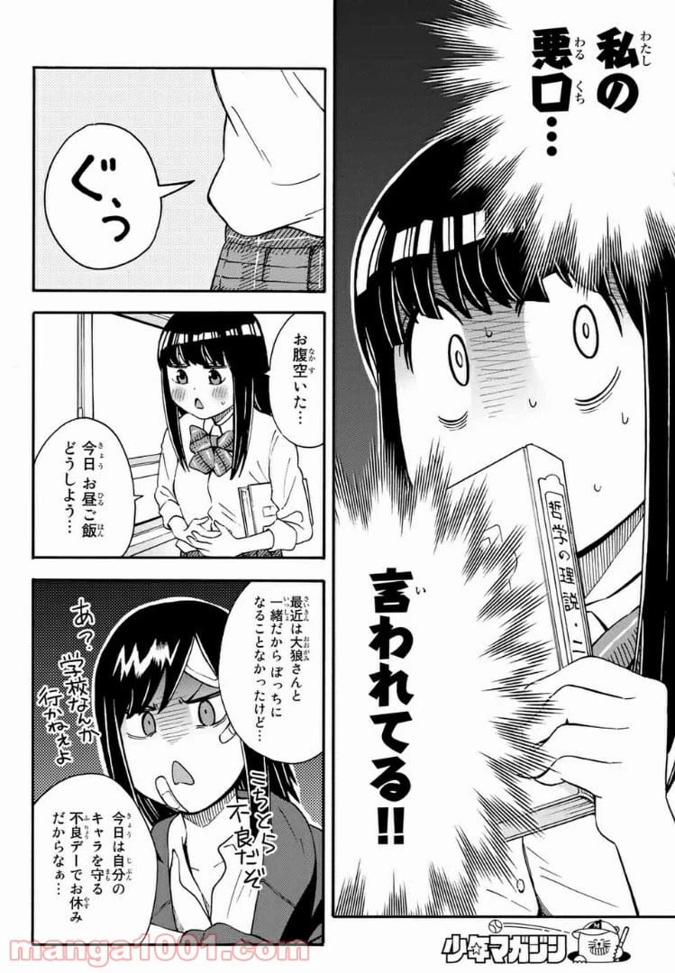 ページ 4 — 第26.5話