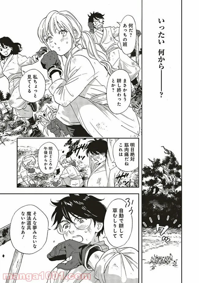 ページ 8 — 第3.2話