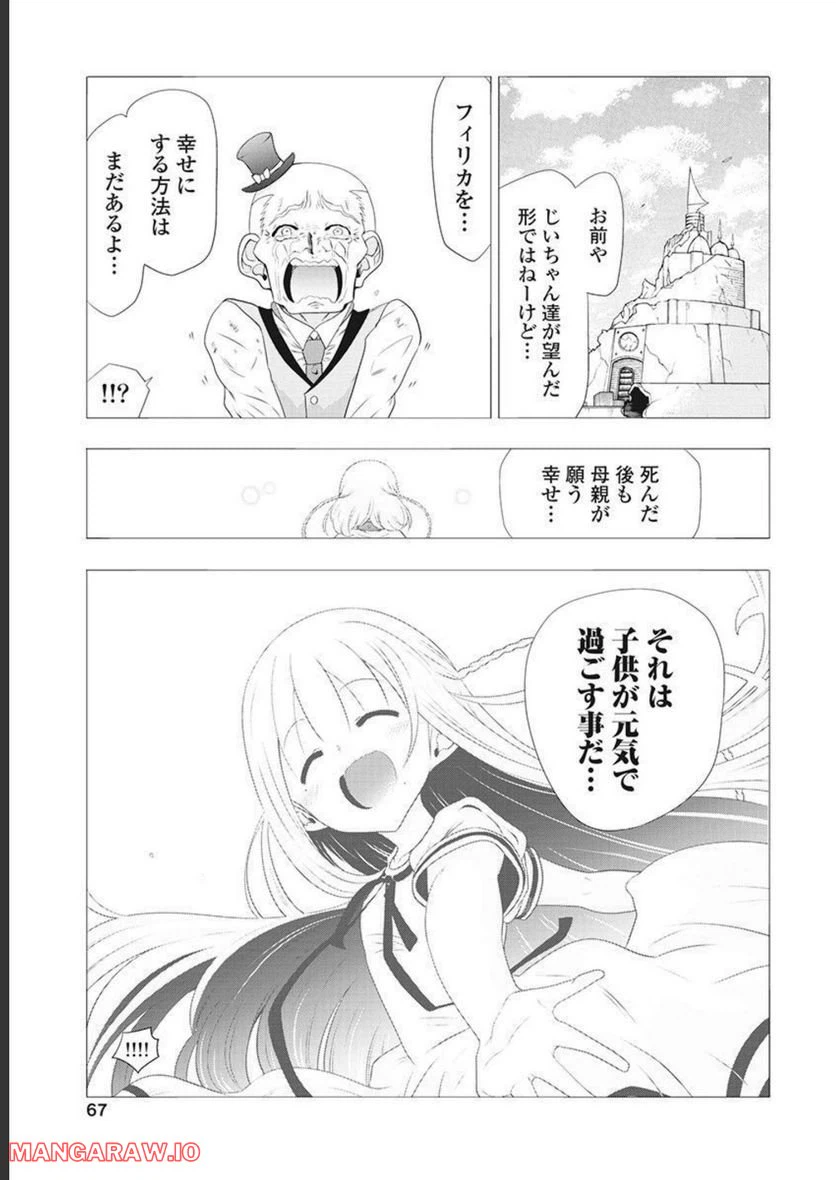 ページ 29 — 第53話