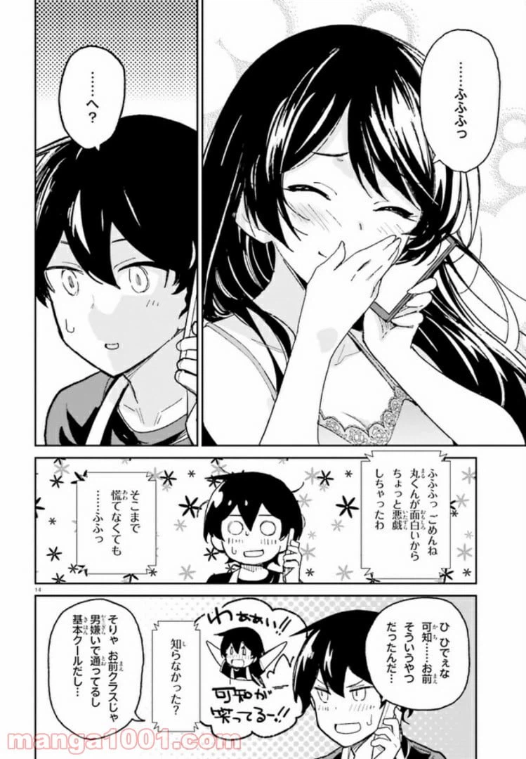 ページ 14 — 第5話