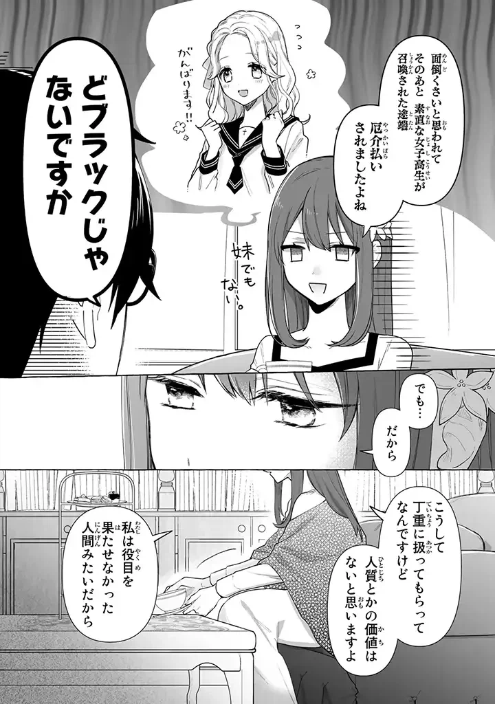 ページ 7 — 第1.1話