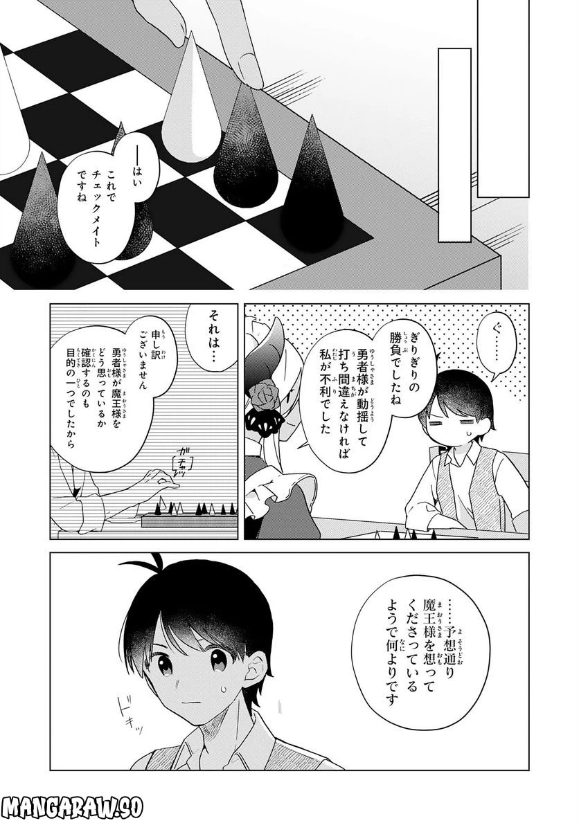 ページ 19 — 第23話