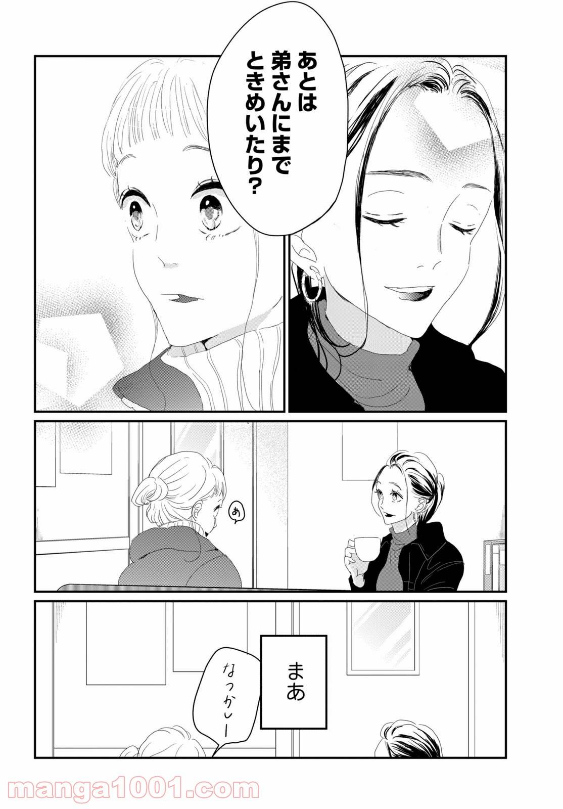ページ 16 — 第31.1話