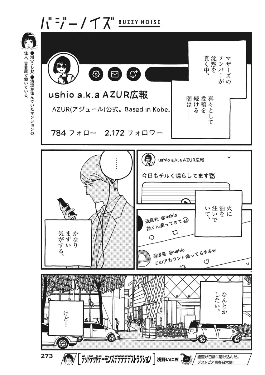 ページ 7 — 第21話