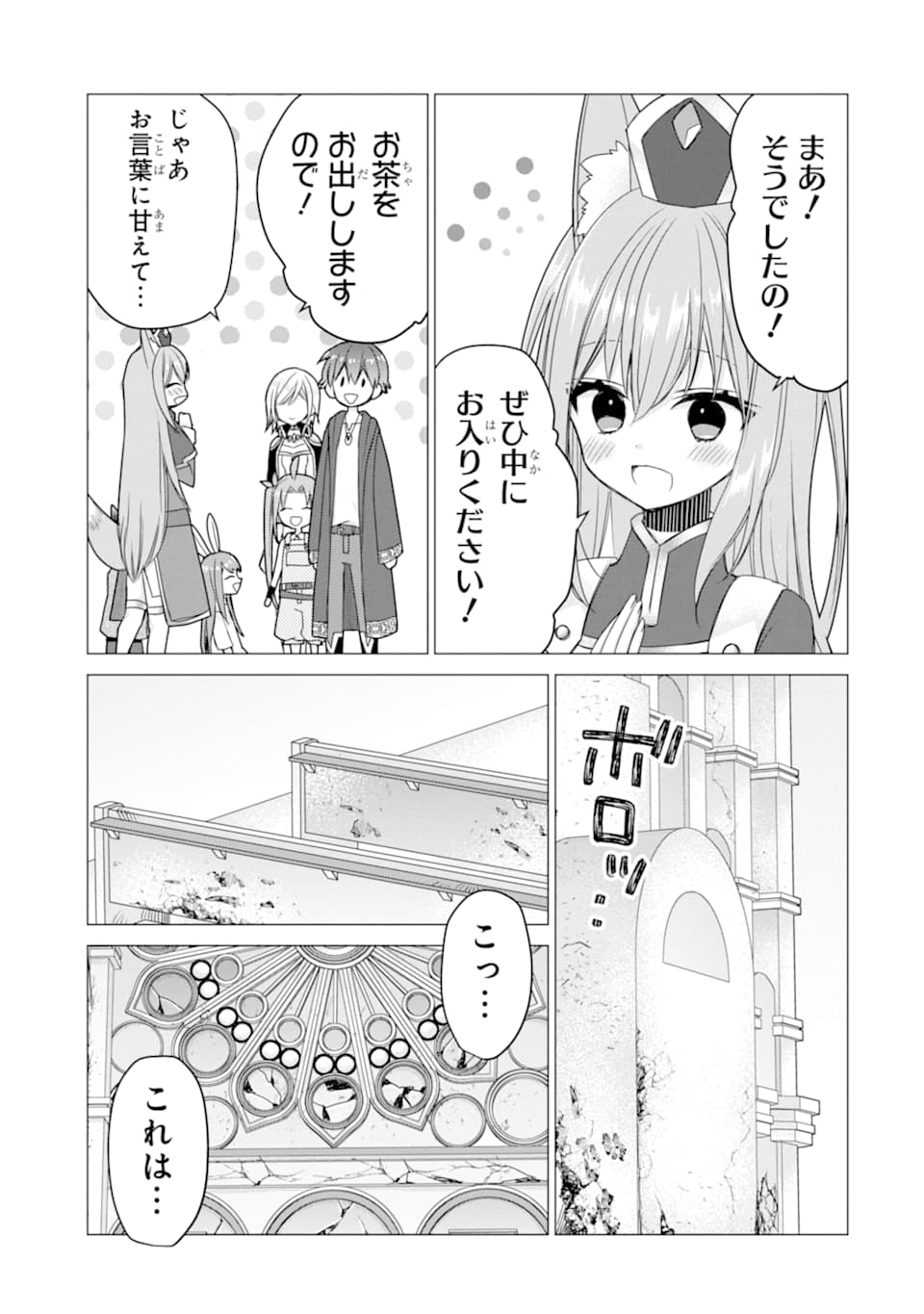 ページ 15 — 第19話