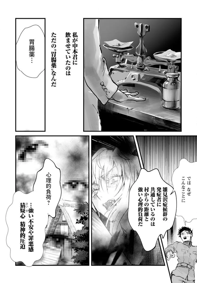 ページ 10 — 第16話