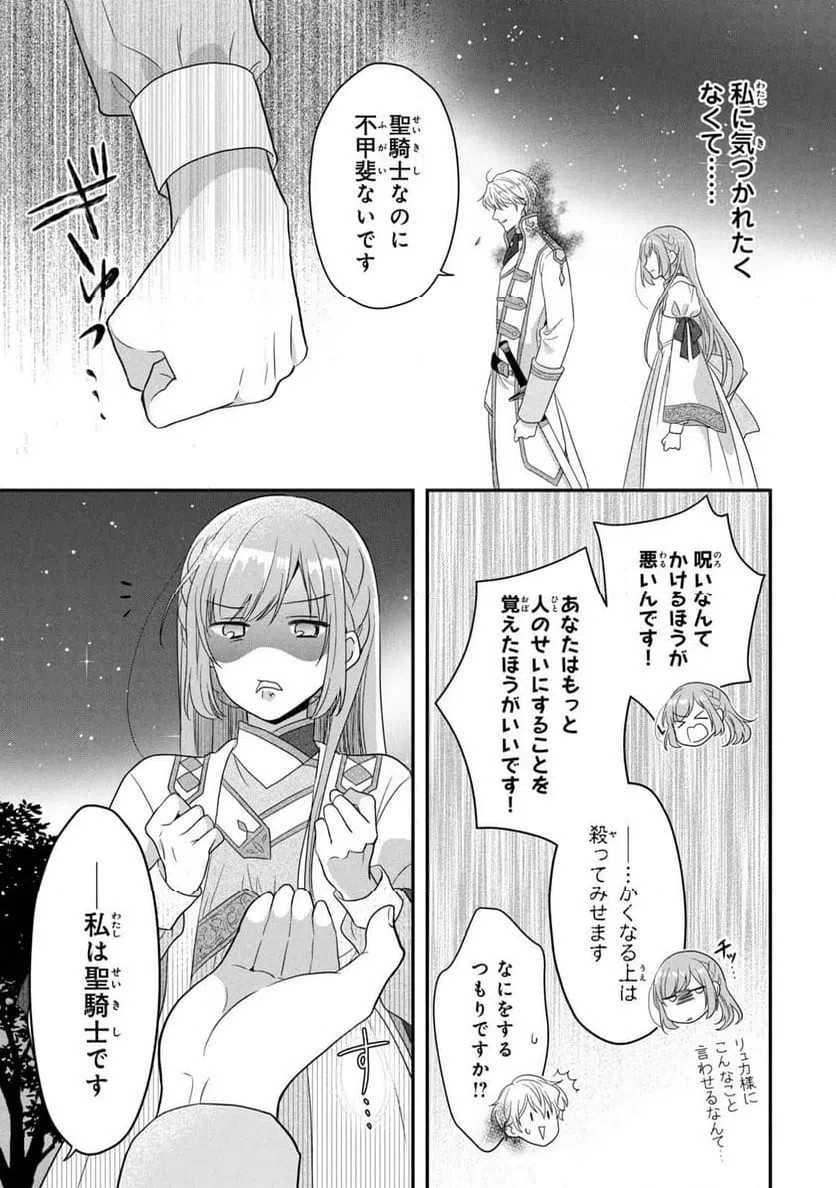 ページ 23 — 第8話