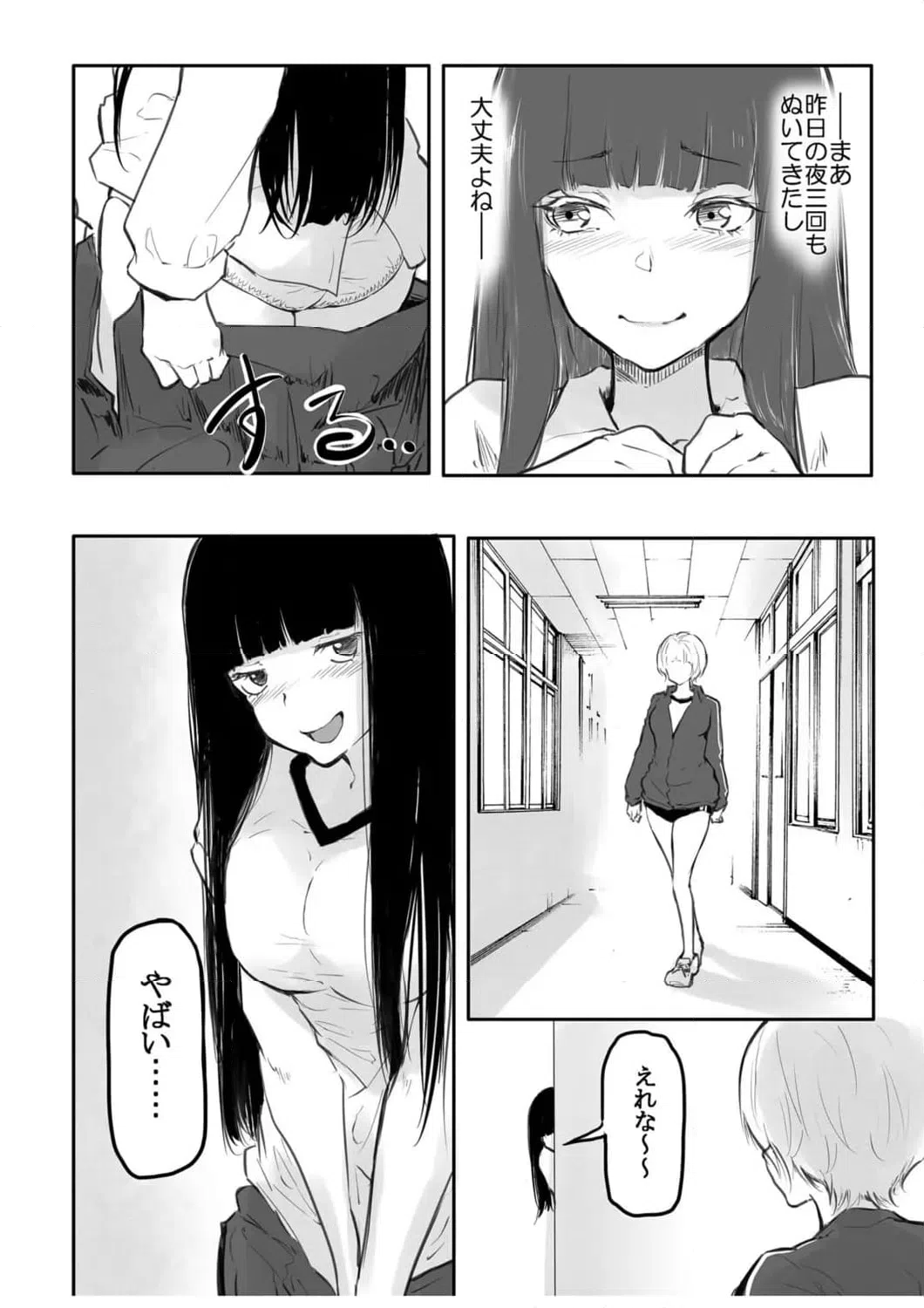 ページ 3 — 第2話