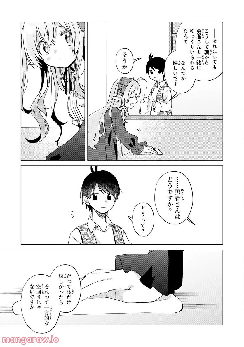 ページ 23 — 第19話