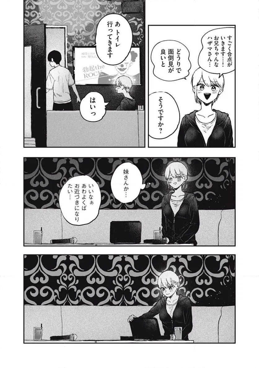 ページ 12 — 第13話