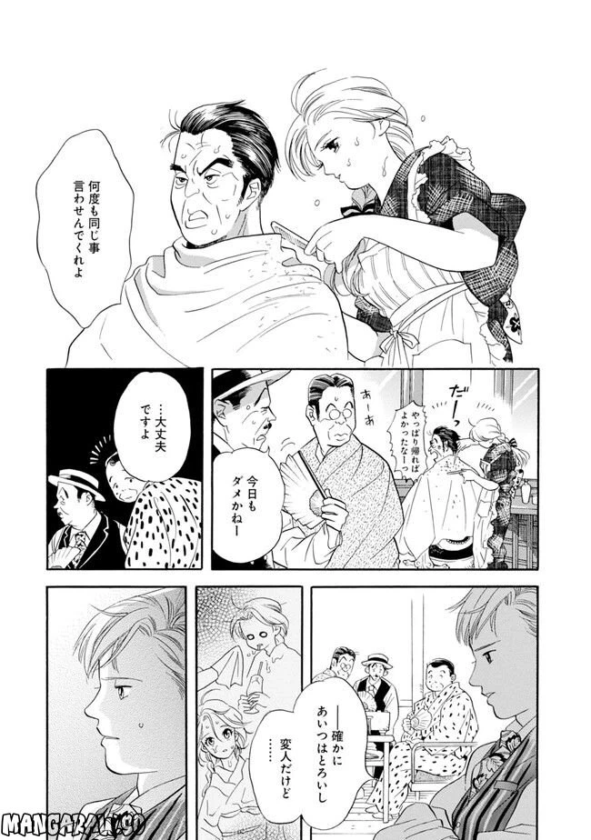 ページ 25 — 第3話