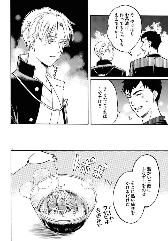 ページ 18 — 第2話