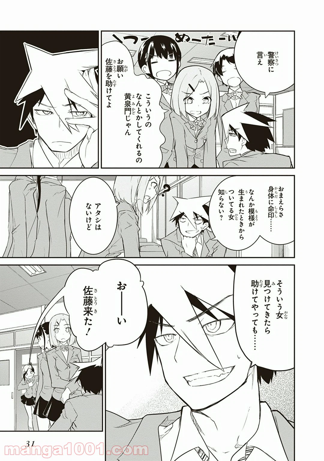 ページ 29 — 第1話