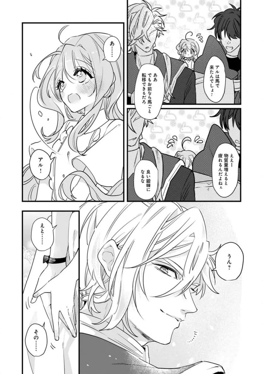 ページ 12 — 第25.1話