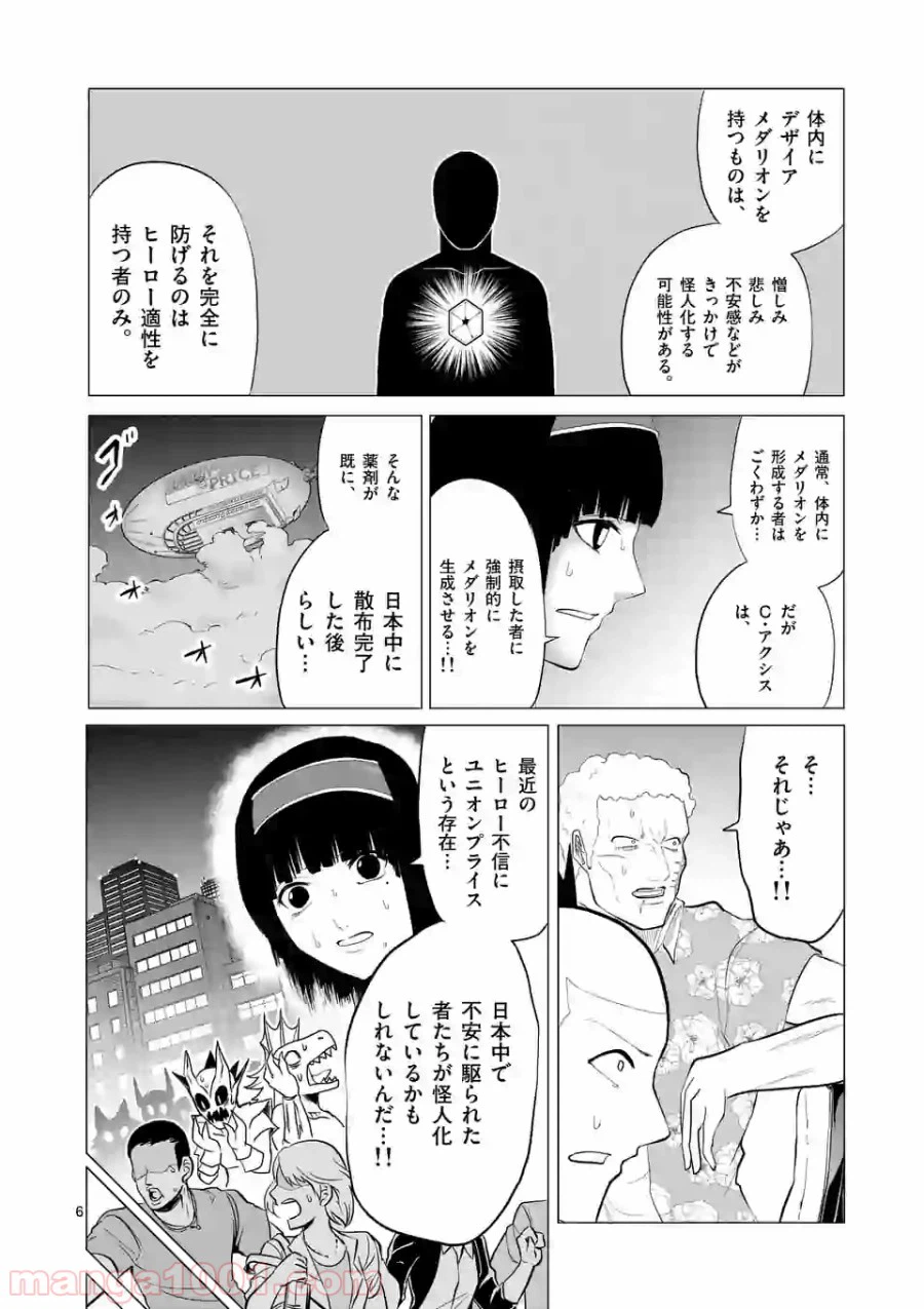 ページ 6 — 第117話