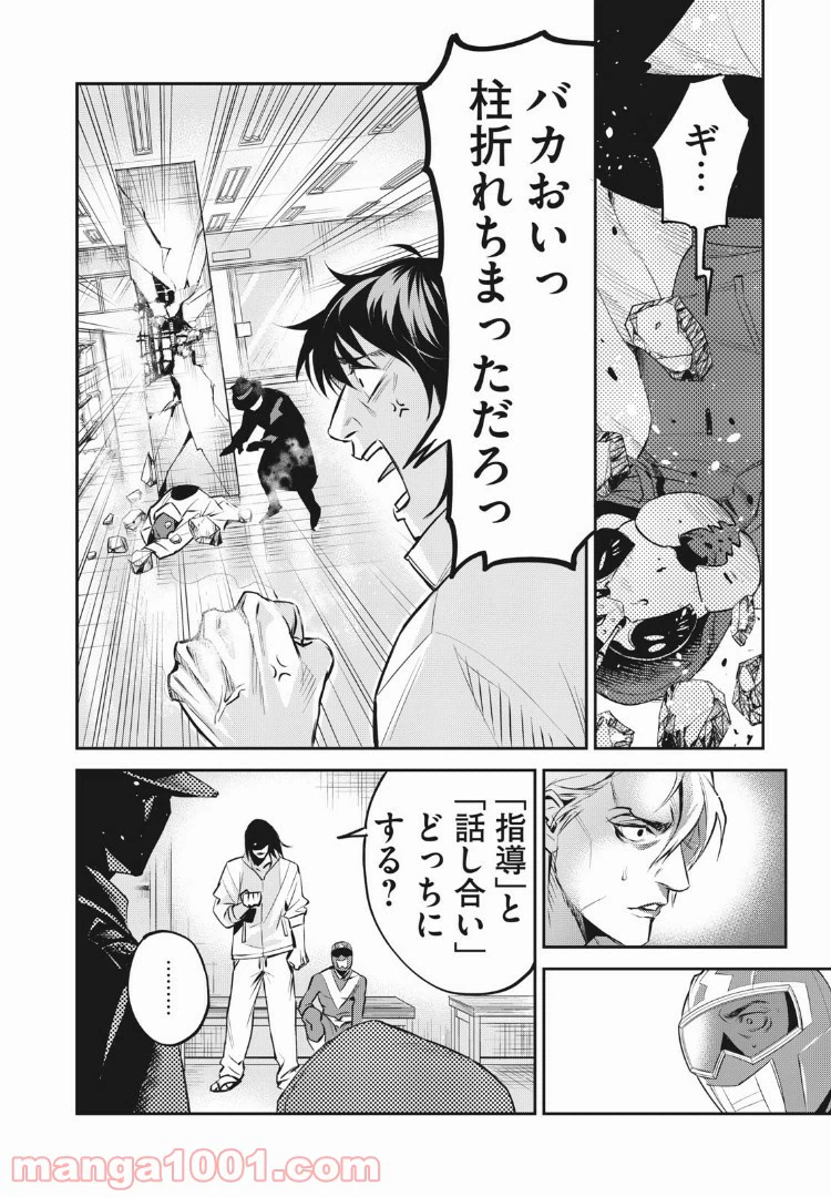 ページ 16 — 第29話