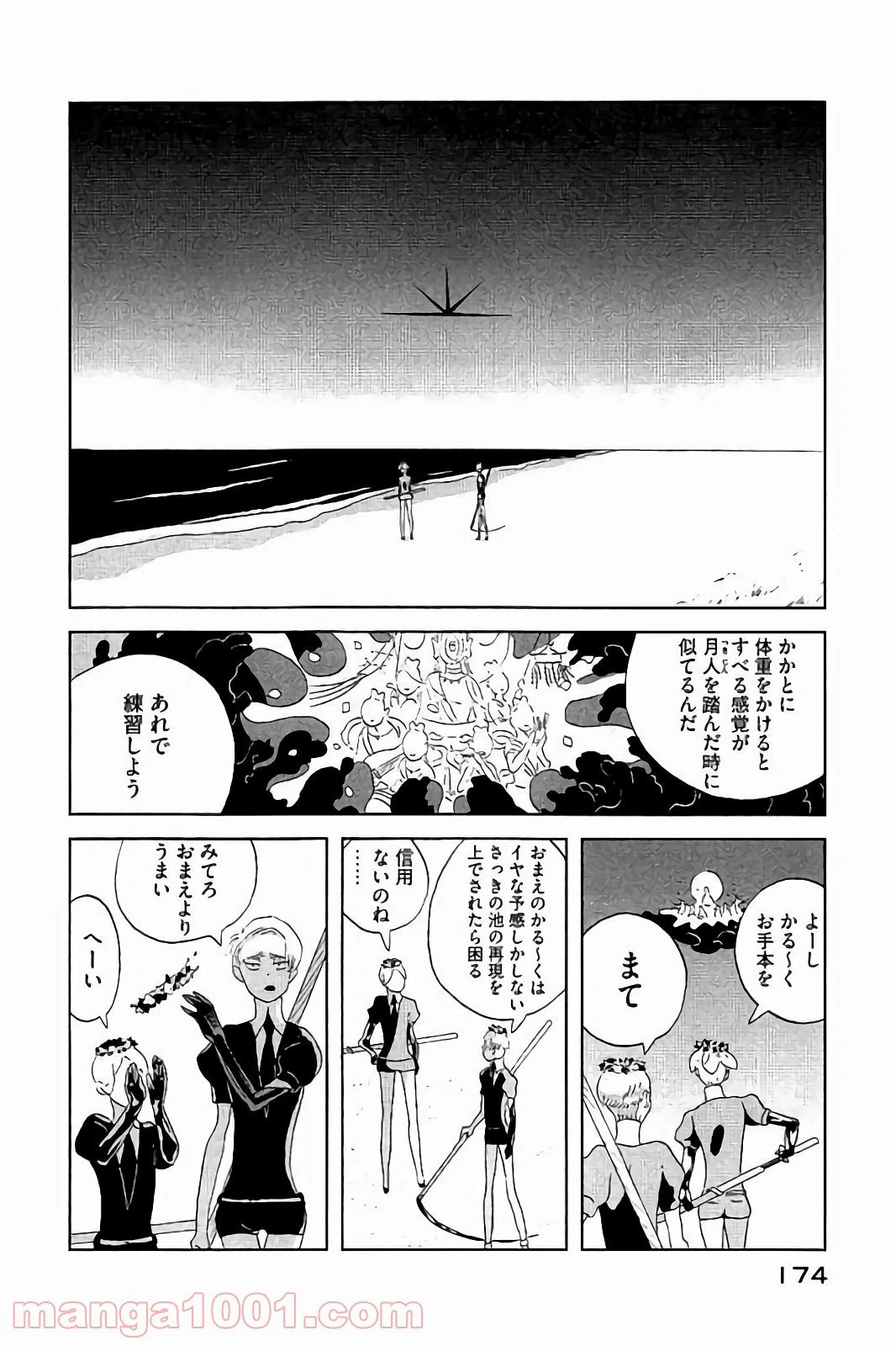 ページ 8 — 第44話