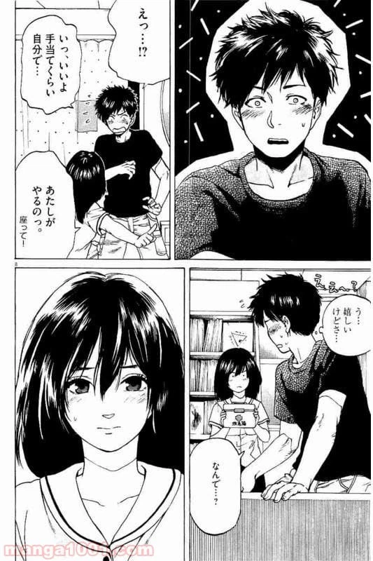 ページ 4 — 第23話