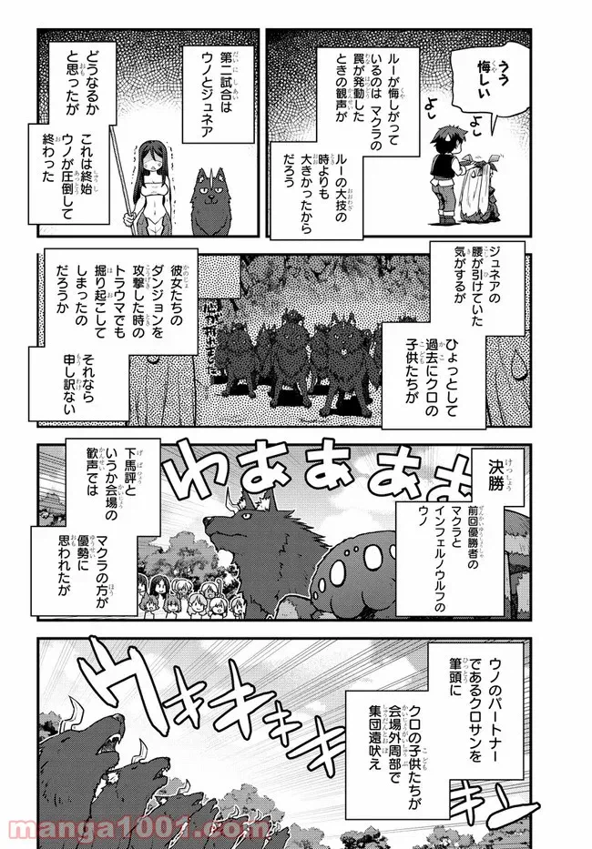 ページ 4 — 第23話