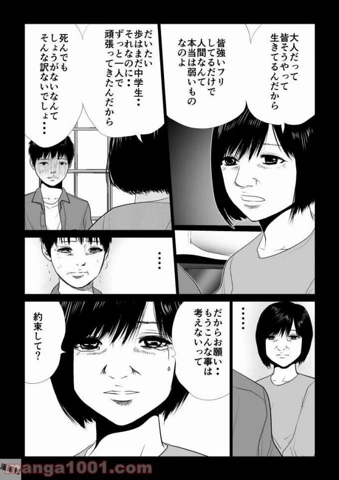 ページ 6 — 第52話
