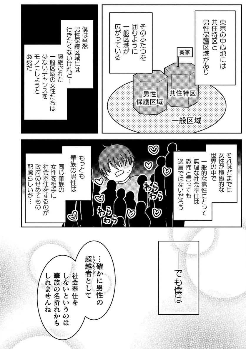 ページ 6 — 第3話
