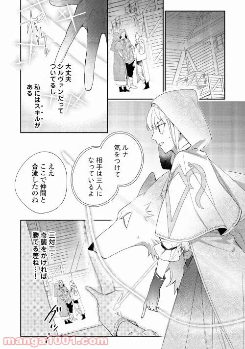 ページ 16 — 第2話