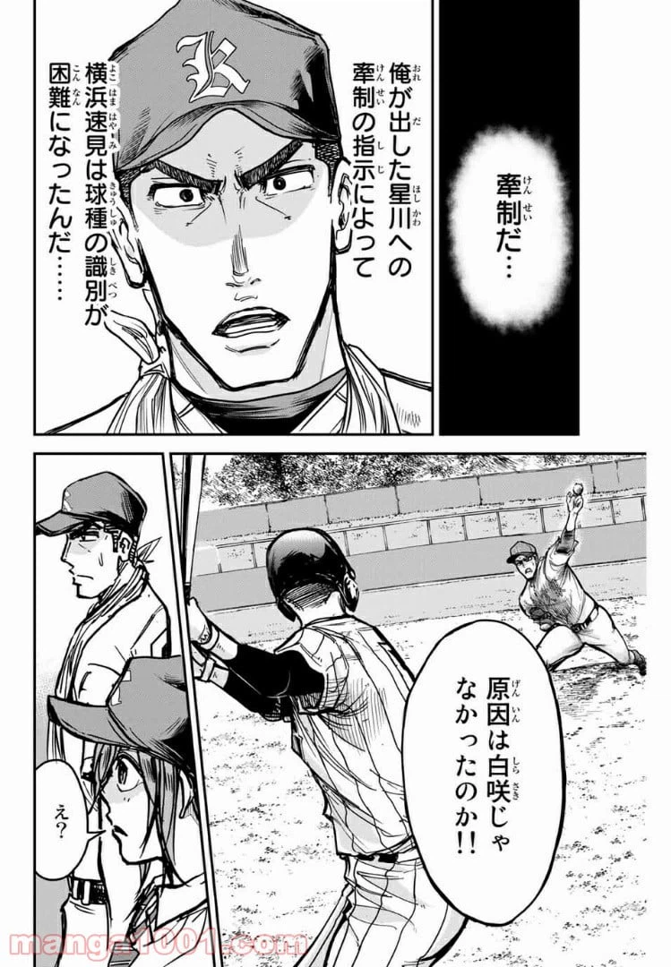 ページ 14 — 第24話