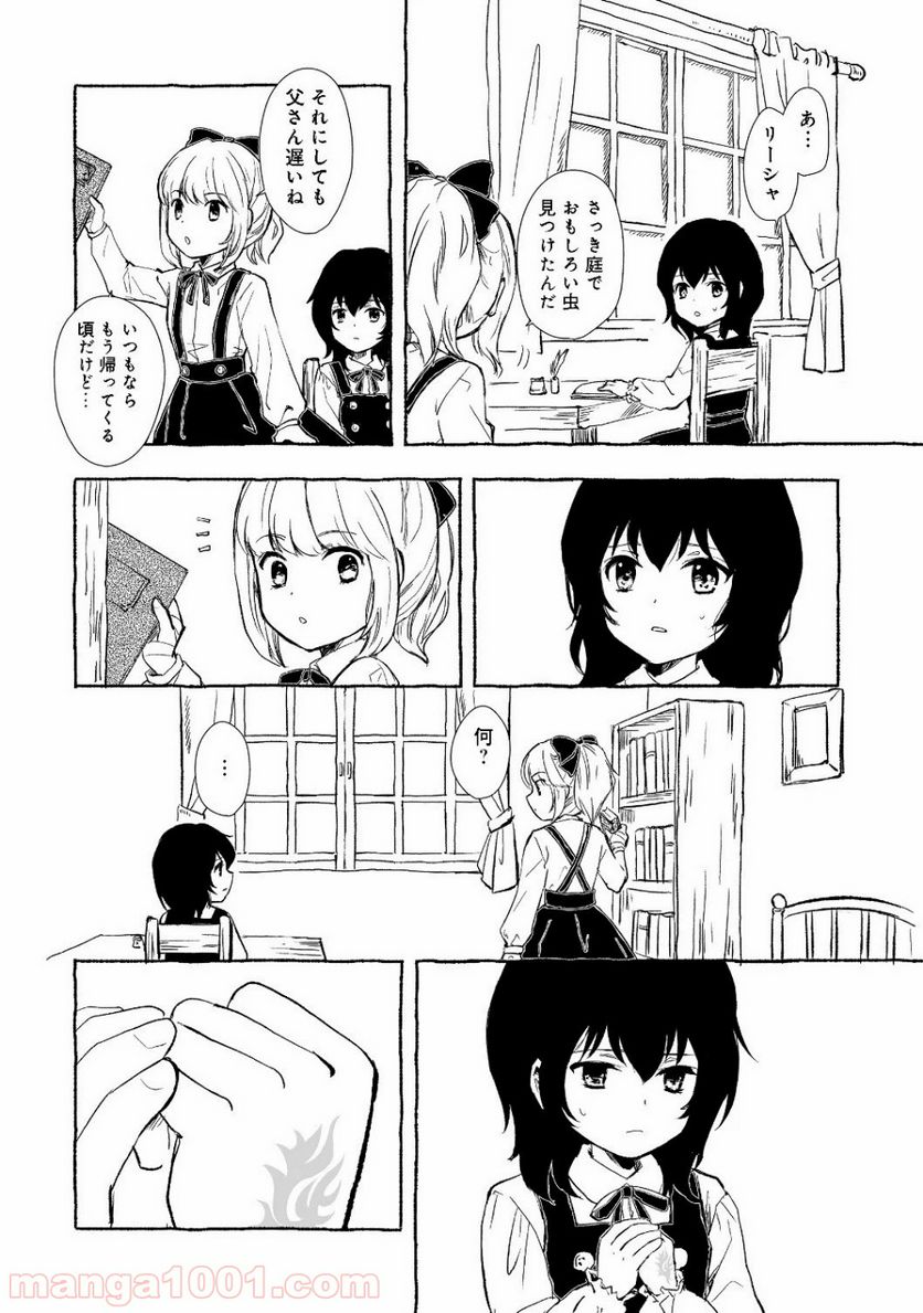 ページ 4 — 第2.1話