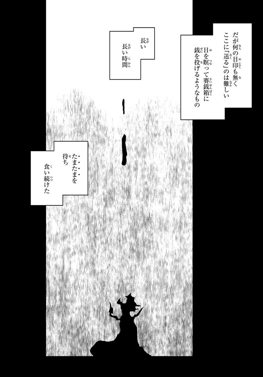 ページ 8 — 第170話