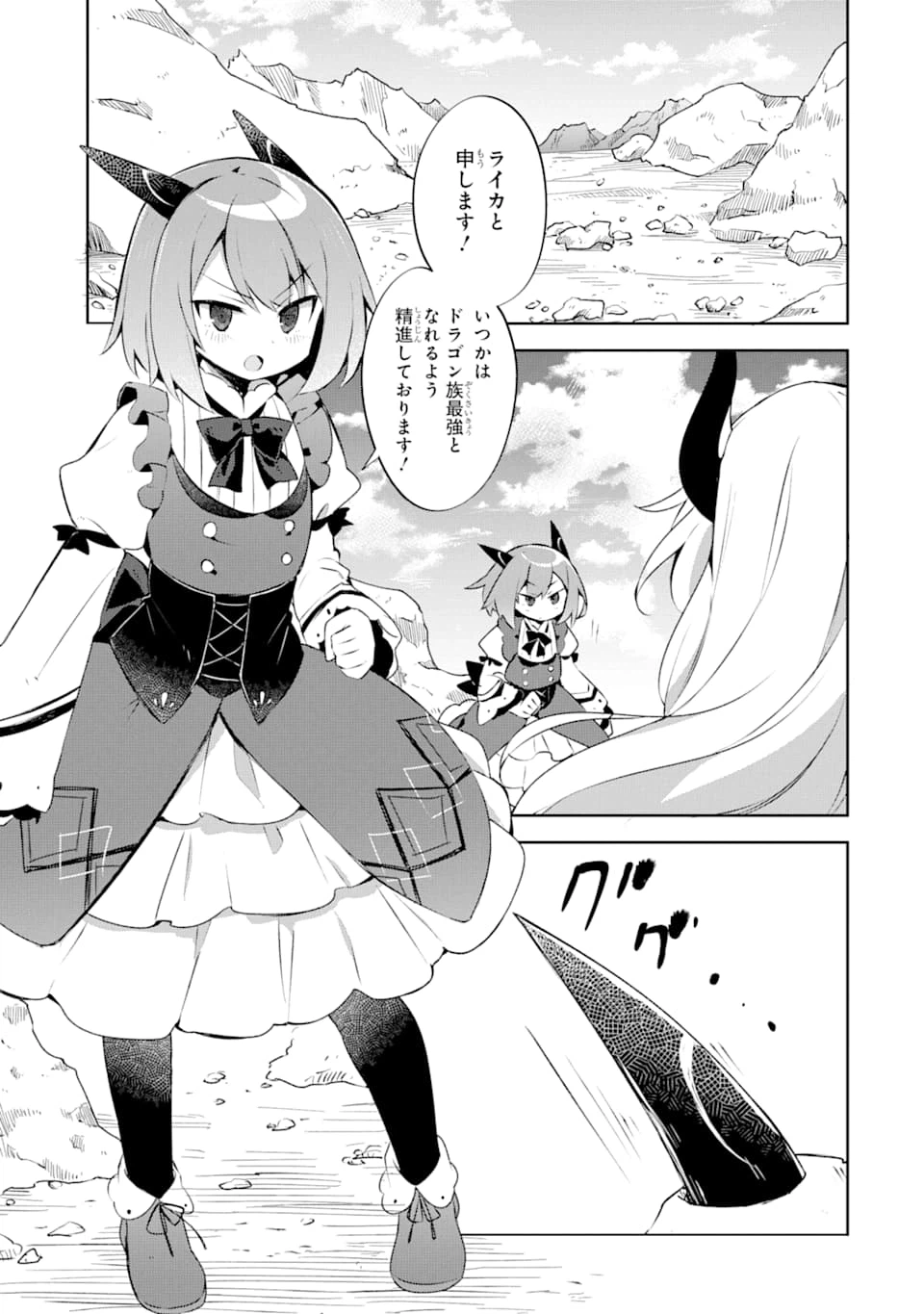 ページ 11 — 第8.2話