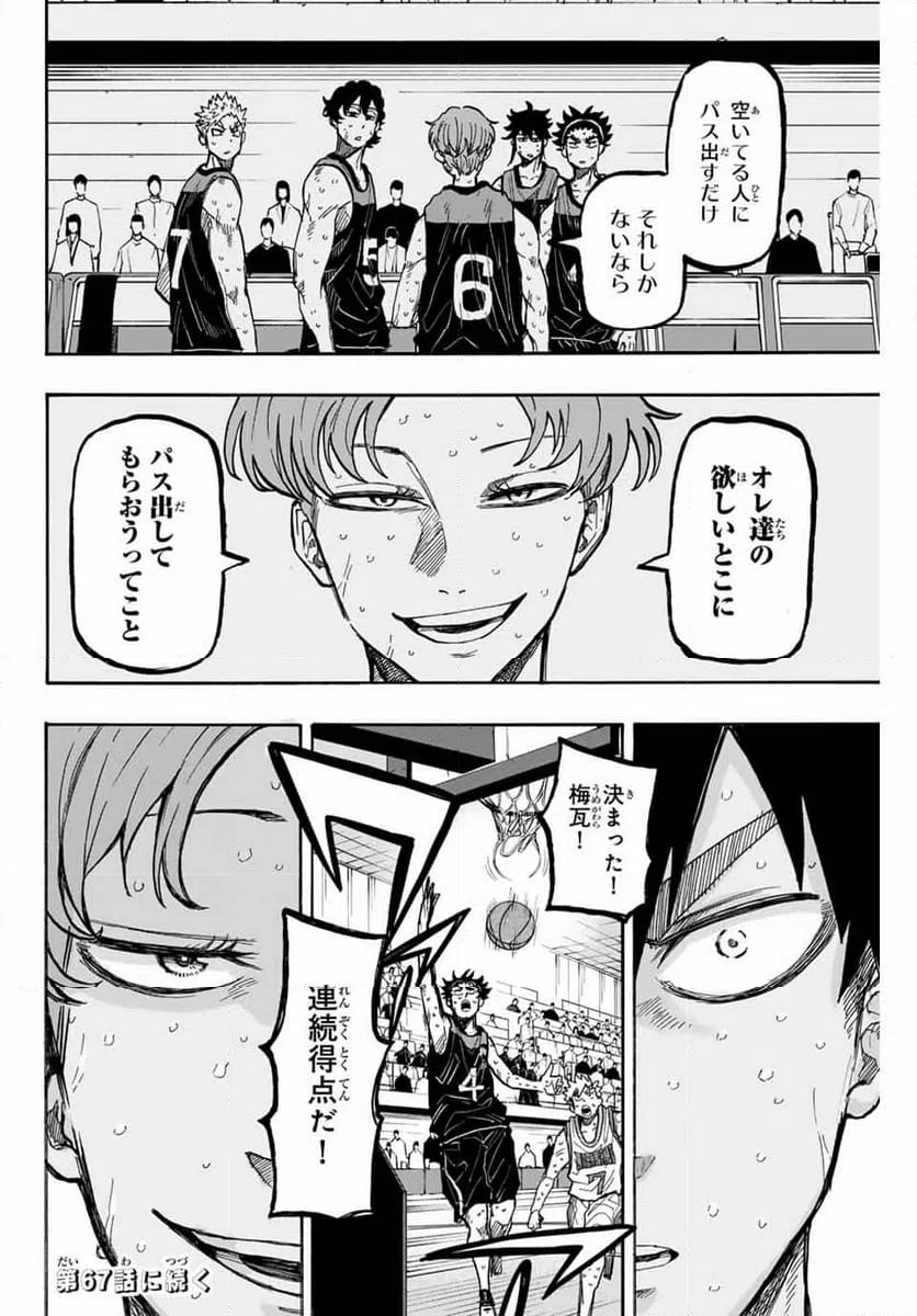 ページ 16 — 第66話