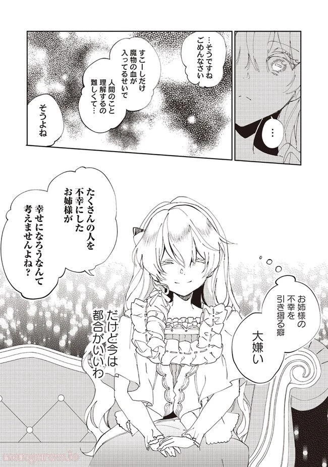ページ 7 — 第10.2話