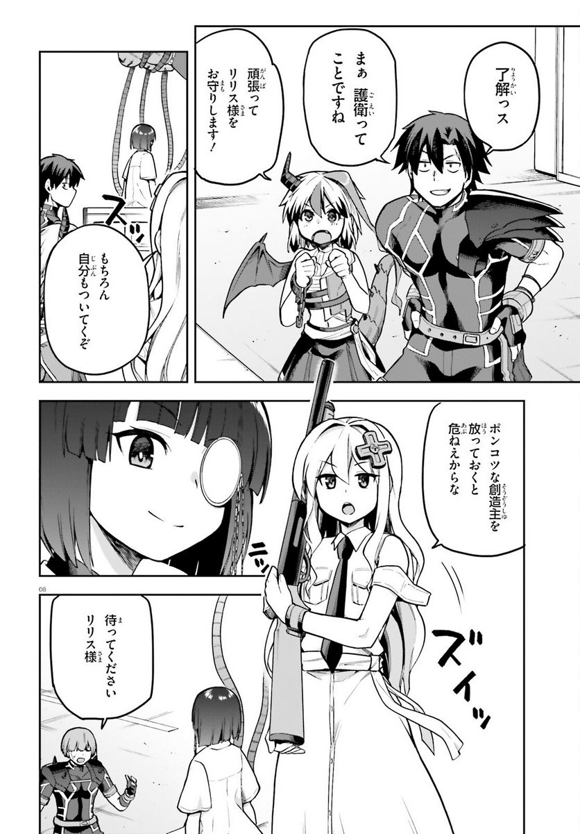 ページ 8 — 第48話