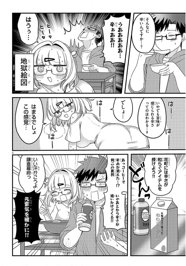 ページ 8 — 第26話