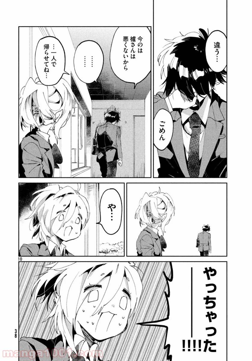ページ 10 — 第4話