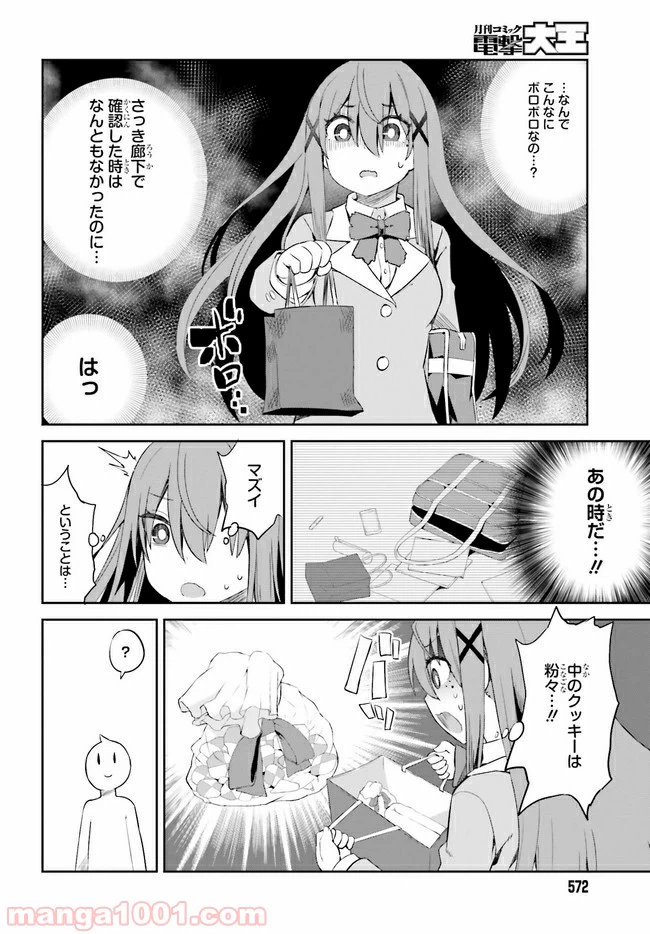 ページ 4 — 第12.2話
