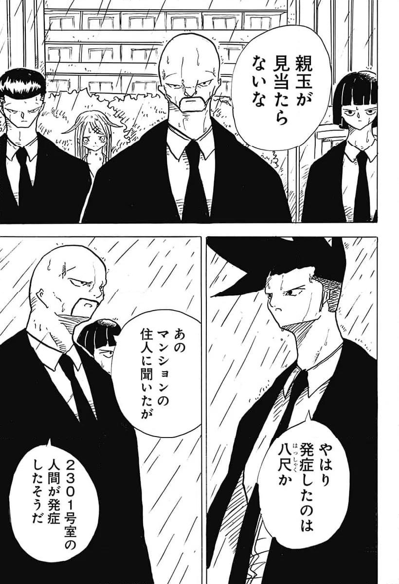 ページ 13 — 第29話