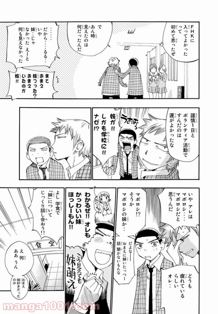ページ 9 — 第6話