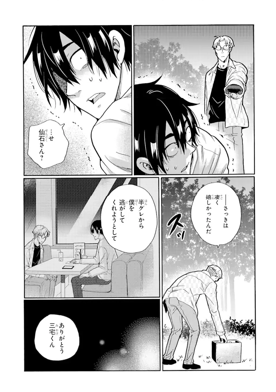 ページ 9 — 第19.2話