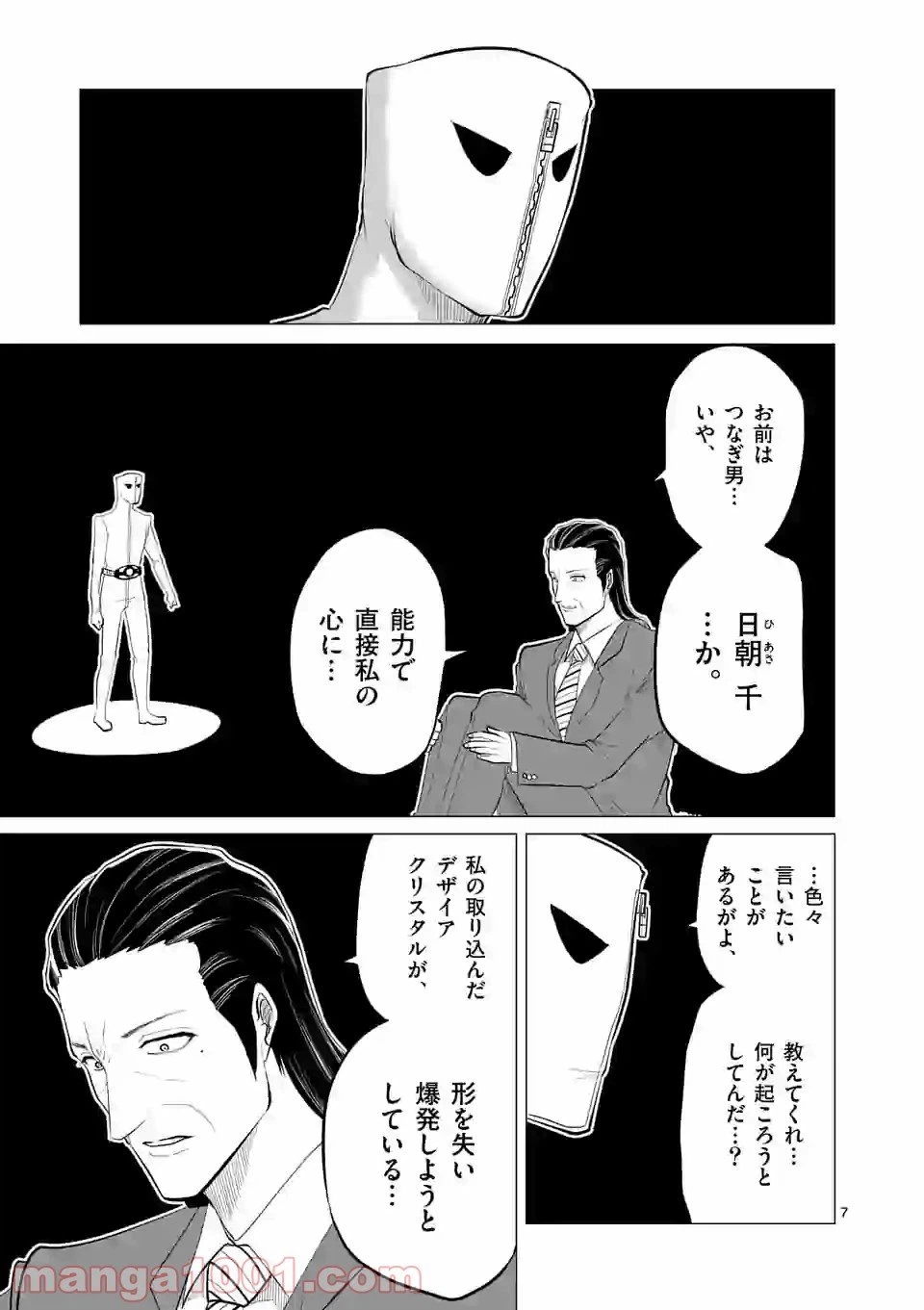 ページ 7 — 第143話