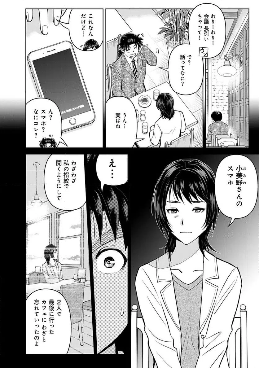 ページ 16 — 第125話