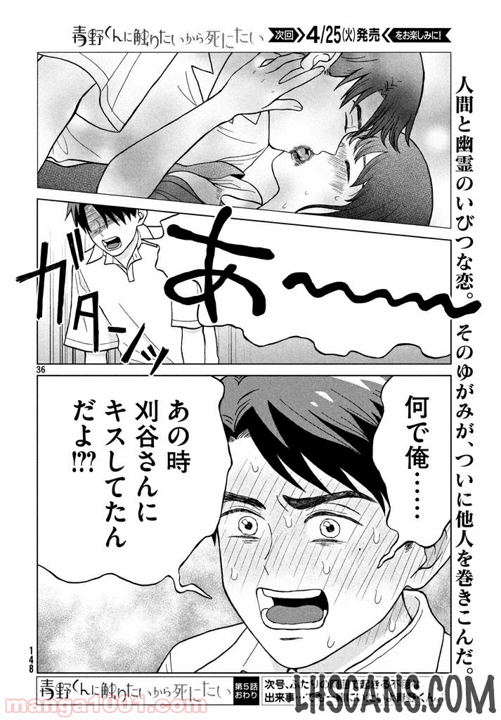 ページ 36 — 第5話