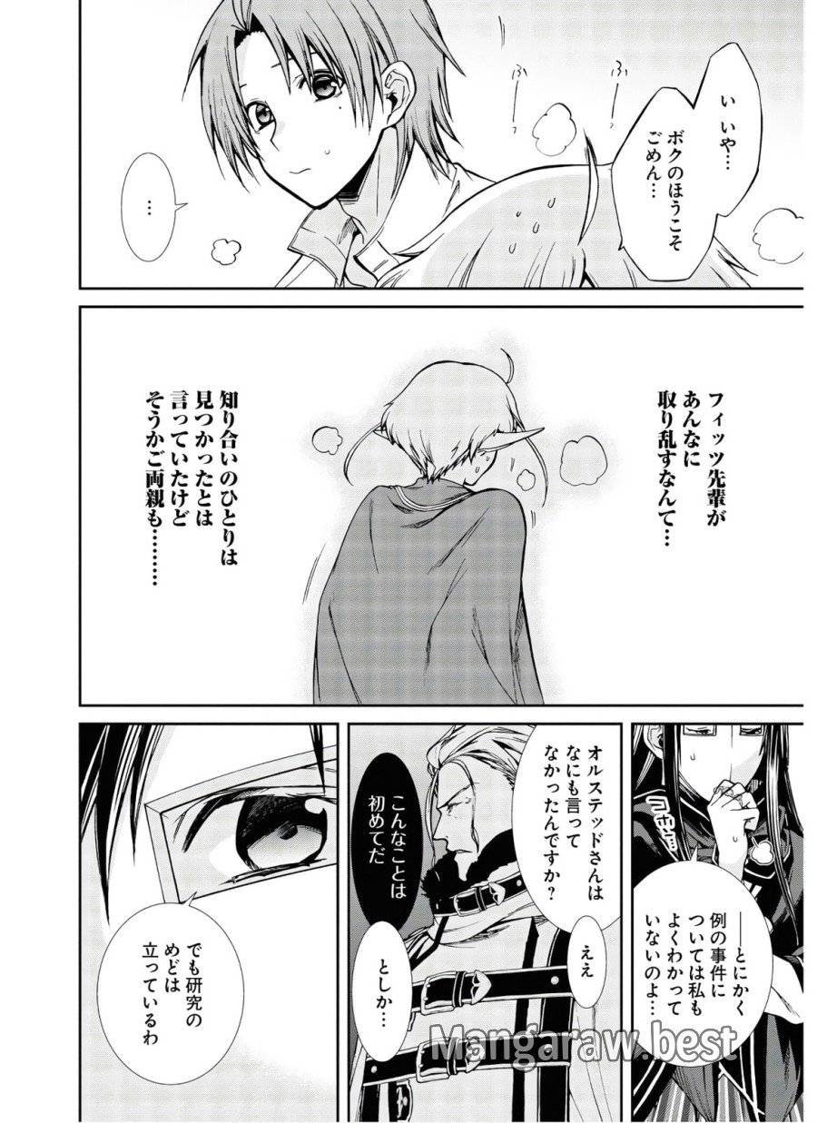 ページ 34 — 第69話